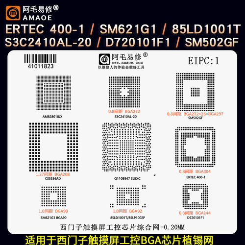 触摸屏工控芯片SM621G1植锡网