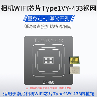 相机wifi模块芯片Model Type1VY-433植锡网刮锡膏植球钢网QFN60