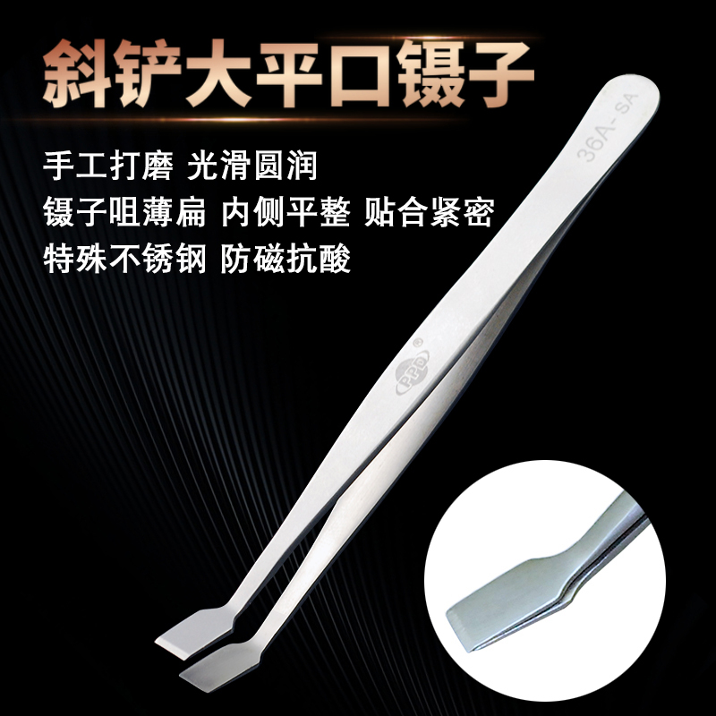 不锈钢斜铲大平口镊子主板维修邮票夹子睫毛弯头大扁头镊子36A-SA