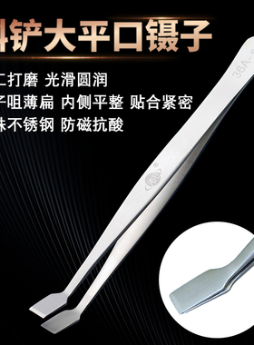 不锈钢斜铲大平口镊子主板维修邮票夹子睫毛弯头大扁头镊子36A-SA