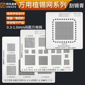 1.0 手机电子万用植锡网0.3 1.27mm间距钢网 0.65 0.8 0.4 0.5