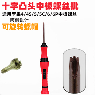 适用苹果iPhone手机中板螺丝批 苹果主板拆机中板十字凸头螺丝刀