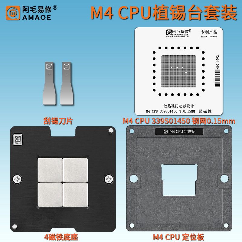 适用于苹果Macbook笔记本M4 CPU磁性植锡台339S01450植球MAC钢网