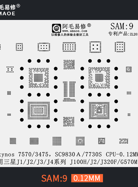 适用于三星钢网J1/J2/J3/J4/J320F/G570M,7570/SC9830A植锡网SAM9