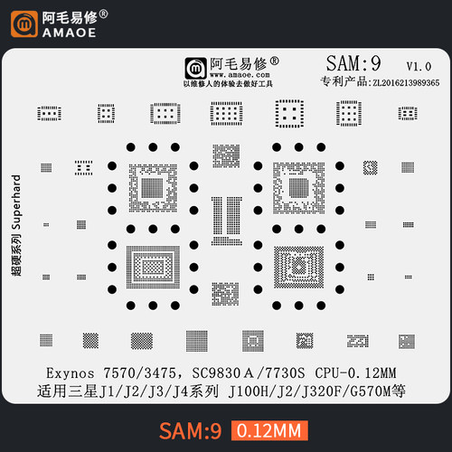 适用于三星钢网J1/J2/J3/J4/J320F/G570M,7570/SC9830A植锡网SAM9 - 封面