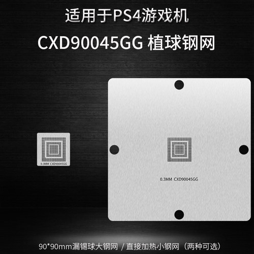 PS4CXD90045GG芯片BGA