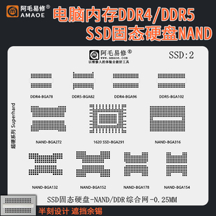 电脑内存DDR5/4芯片植锡网SSD固态硬盘BGA291/BGA102/82/154/178