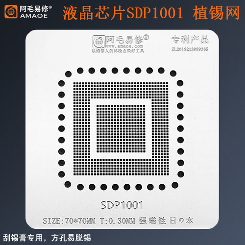 三星液晶屏主板植锡网