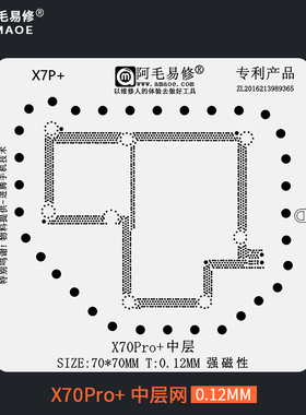 阿毛易修适用于vivo X70Pro+ 主板中层植锡网 x70Pro+ 中层钢网