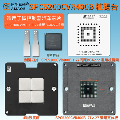 汽车芯片SPC5200CVR400B植锡台