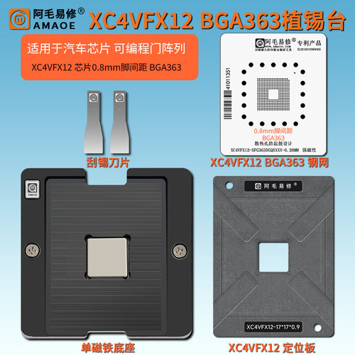 汽车芯片XC4VFX12植锡台钢网