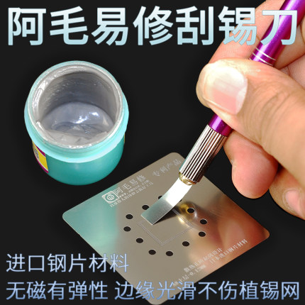 阿毛易修刮锡刀片日本进口不锈钢无磁刮锡膏植锡刮刀铜夹头雕刻刀