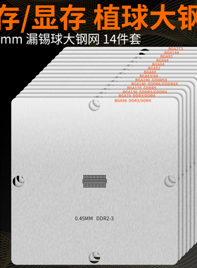 内存显存芯片植锡球大钢网BGA96 BGA170 BGA180 GDDR6 DDR植锡网