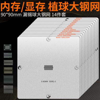 内存显存DDR4GDDR6植锡球大钢网