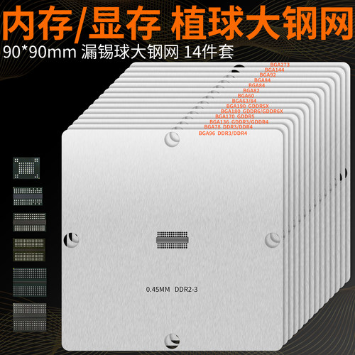 内存显存DDR4GDDR6植锡球大钢网