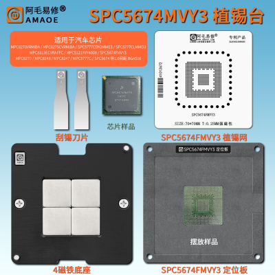SPC5674SPC5777C芯片植锡台钢网