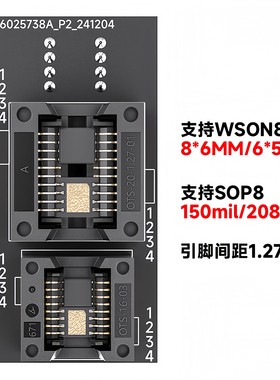 四合一BIOS烧录座子SOP8/WSON8/QFN8通用多用贴片6x8 5x6MM