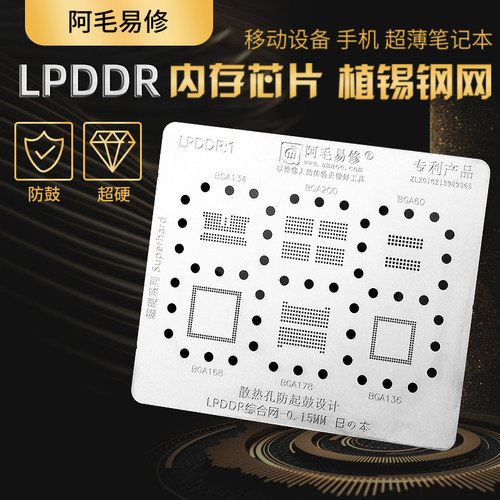 LPDDR内存芯片植锡网钢网