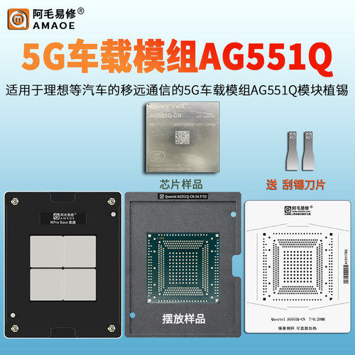汽车5G车载模组模块植锡台钢网