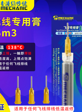 维修佬手机维修飞线专用膏低温138°C指纹焊盘补点中温焊锡膏ism3