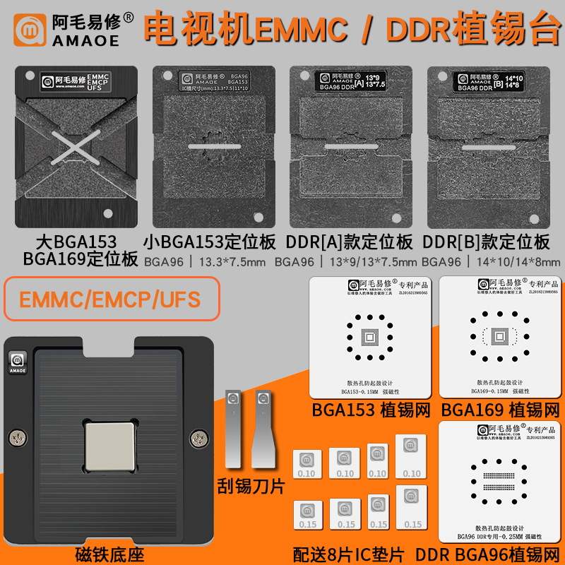 液晶电视机DDR内存EMMC植锡台