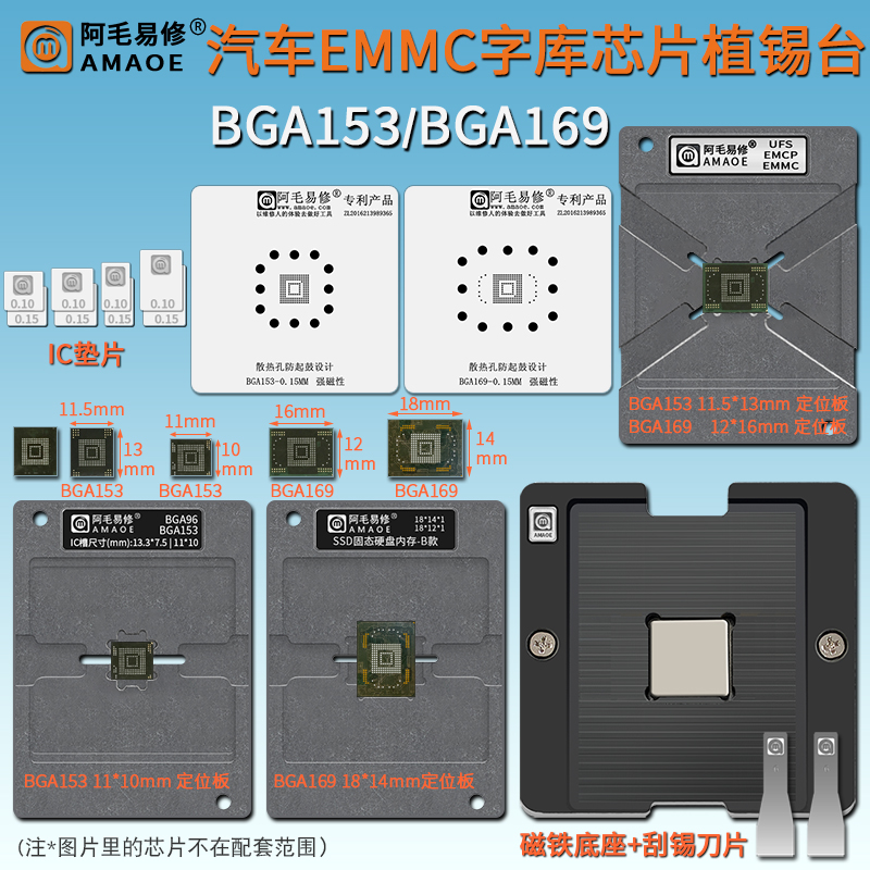 汽车EMMC字库植锡台BGA153BGA169