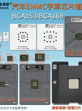 汽车EMMC字库植锡台套装BGA153 BGA169 芯片植锡网定位板锡膏钢网