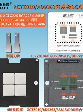 XC7Z010 BGA225/AD9363 BGA144/8SA15 BGA24开发板BGA植锡台钢网