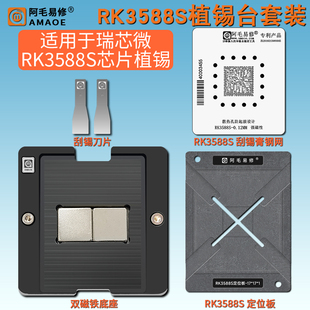 RK3588S植锡台瑞芯微开发板主控BGA芯片植锡网刮锡膏钢网阿毛易修