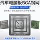64植锡网钢网SAL 汽车IC电脑板控制器BGA芯片SAL TC277TP TC1791S