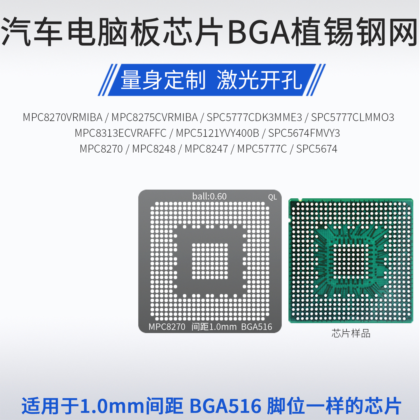 MPC5777CBGA516植锡球钢网