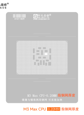 阿毛易修M3MaxCPU植锡网 适用苹果Macbook笔记本维修植球植锡钢网
