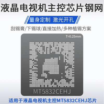 液晶屏芯片MT5832CEHJ植锡网钢网