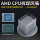 CPU风嘴 锐龙RYZEN AMD R9拆焊喷嘴 卓茂迅维雷科BGA返修台风咀