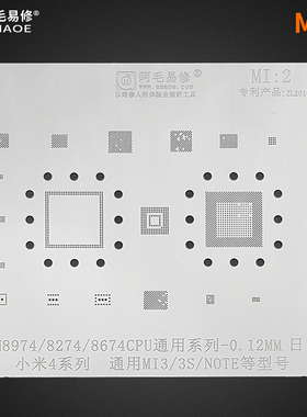 阿毛易修小米4植锡网/MSM8974/8274/8674/CPU通用NOTE/3S钢网MI2