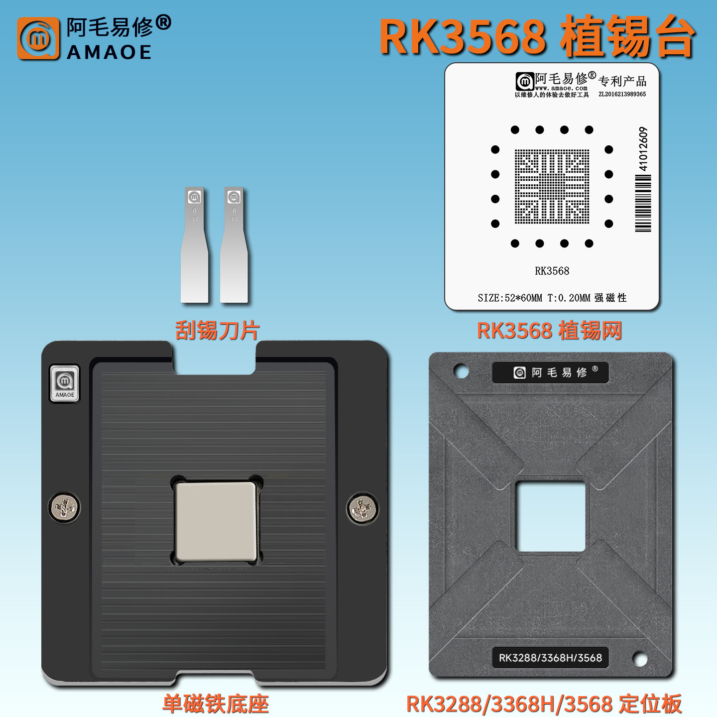 RK3568芯片植锡台钢网图片