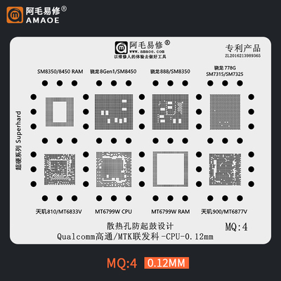 MQ4高通联发科CPU综合植锡网