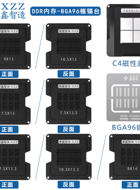 笔记本电脑内存4代DDR BGA96颗粒植锡台限位板钢网DDR4植锡网植球