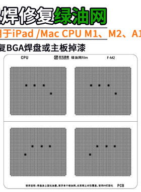 M1M2A12XCPU绿油网补漆阻焊