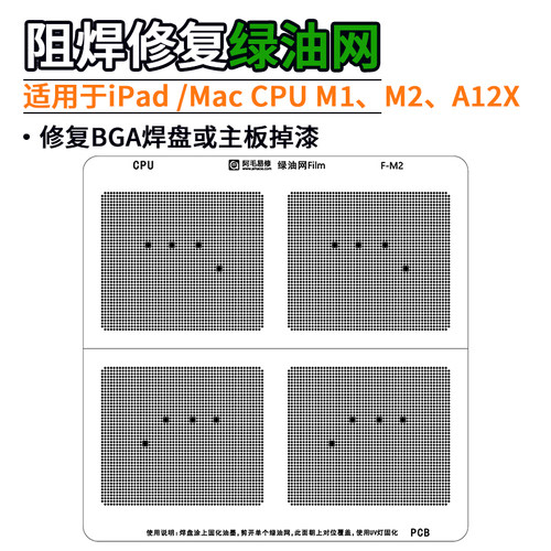 M1M2A12XCPU绿油网补漆阻焊