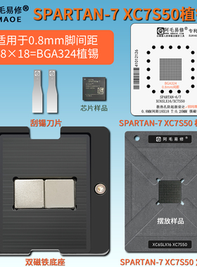 SPARTAN-7 XC7S50 BGA324 0.8间距钢网SPARTAN-6 XC6SLX16植锡台