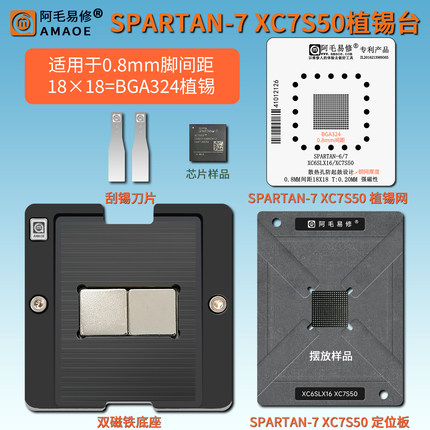 SPARTAN-7 XC7S50 BGA324 0.8间距钢网SPARTAN-6 XC6SLX16植锡台