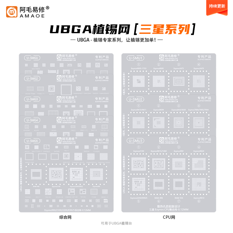 阿毛易修UBGA植锡专家系列/SMG/SMU/综合网/CPU网/三星通用