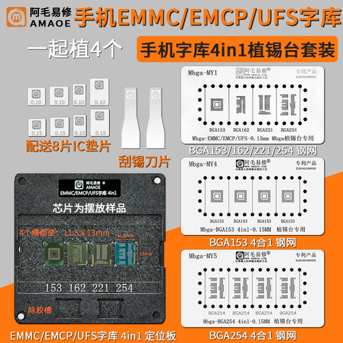 手机字库EMMC植锡台钢网