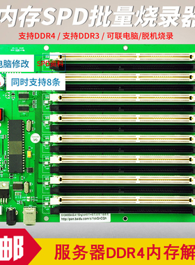 服务器内存解锁SPD台式内存EP烧录器编程器批量DDR4内存条烧写器