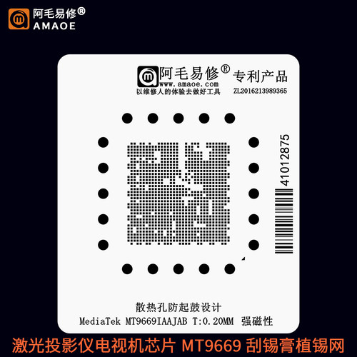 激光投影仪主控芯片MT9669植锡网