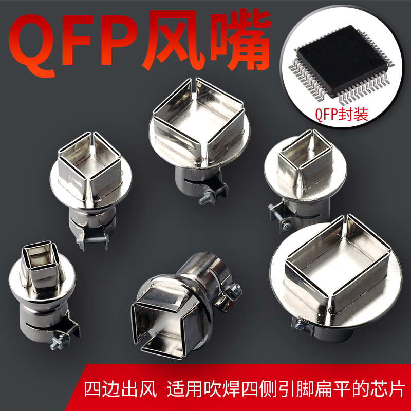 qfp芯片拆焊专用热风枪四边