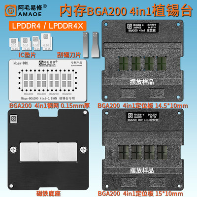 内存BGA200LPDDR4内存颗粒植锡台