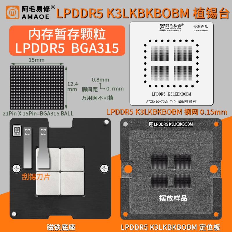 LPDDR5内存闪存芯片BGA315植锡台