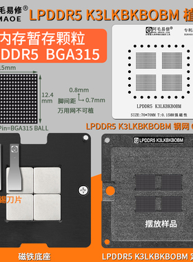 内存暂存颗粒LPDDR5植锡台K3LKBKB0BM BGA315芯片定位板植锡钢网